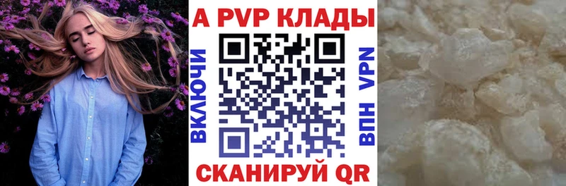 A PVP Соль  Купить закладки  Глазов 
